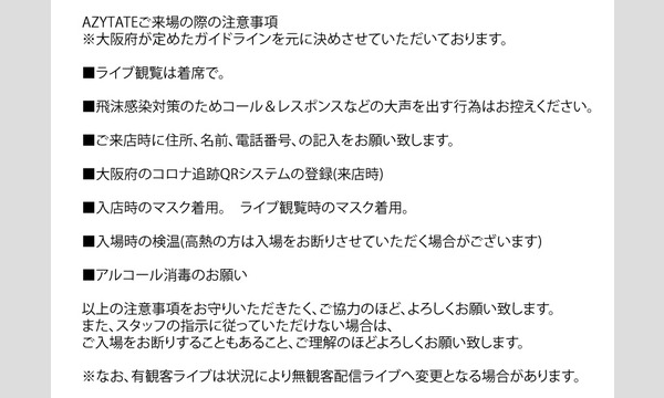 8/15(土)生ライブ＆配信＠東梅田AZYTATE～1st Anniversary月間～『音戯ばなし-其の伍-』 イベント画像2