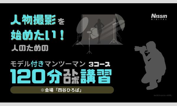 【７月】「120分ストロボ講習(モデル付き)」 イベント画像1