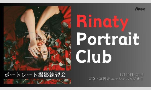 Rinatyポートレート・クラブ 1月20日,21日 イベント画像1