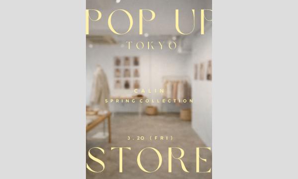 TOKYO POPUP in東京イベント
