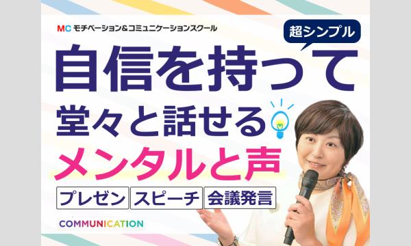 宇都宮：【あがり症を根絶する！！】100人の前で話してもまったく緊張しない「メンタルボイストレーニング」実践セミナー in栃木イベント
