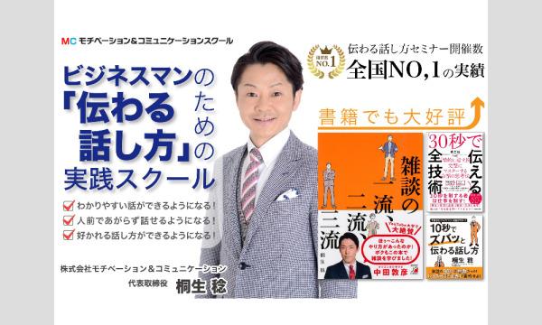 頭の中を3秒で整理する!!「超・論理的会話術」実践セミナー イベント画像3