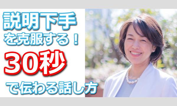 【オンライン】「何を言っているかわからない」と言われたことがある方に。30秒で伝える「シンプルトーク」セミナー