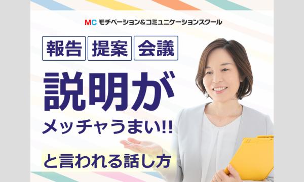 いきなり質問されてもスラスラ回答できる!説明が上手い人の「30秒トーク」実践セミナー in大阪イベント