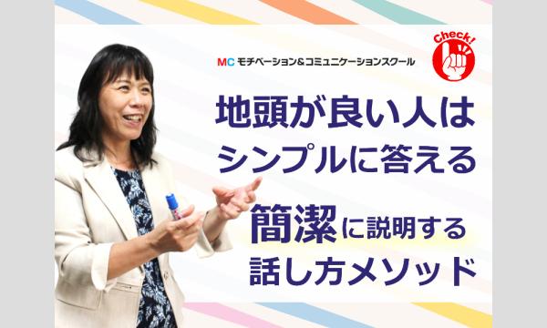 奈良：説明下手を克服する！30秒で思いを伝える「ピンポイントトーク」実践セミナー in奈良イベント