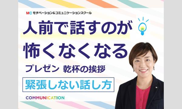 山形：人前で話すのが楽になる！！60分話しても全く緊張しない「話し方」実践セミナー in山形イベント