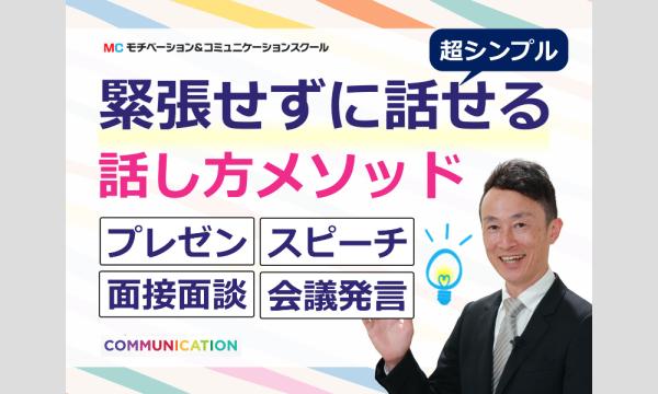 山口：人前で話すのが楽になる！！60分話しても全く緊張しない「話し方」実践セミナー in山口イベント