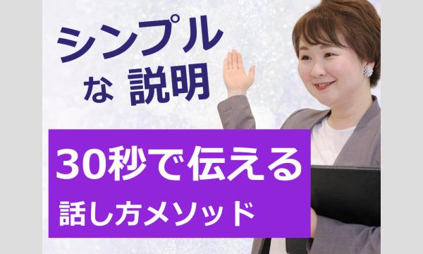 株式会社モチベーションアンドコミュニケーションの石川：説明下手を克服する！！30秒で思いを伝える「ピンポイントトーク」実践セミナーイベント