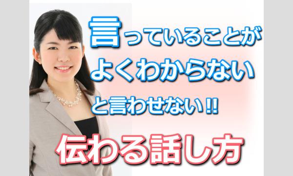 株式会社モチベーションアンドコミュニケーションの「言っていることがよくわからない」と言わせない！30秒で思いを伝える「ピンポイントトーク」実践セミナーイベント