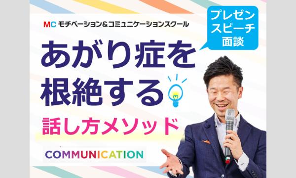 町田：人前で話すのが楽になる！！60分話しても全く緊張しない「話し方」実践セミナー