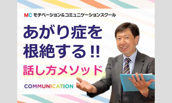 株式会社モチベーションアンドコミュニケーションの長野：人前で話すのが楽になる！！60分話しても全く緊張しない「話し方」実践セミナーイベント