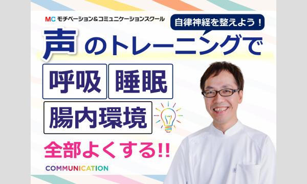 【オンライン】声トレで自律神経を整える！メンタルボイストレーニング実践セミナー