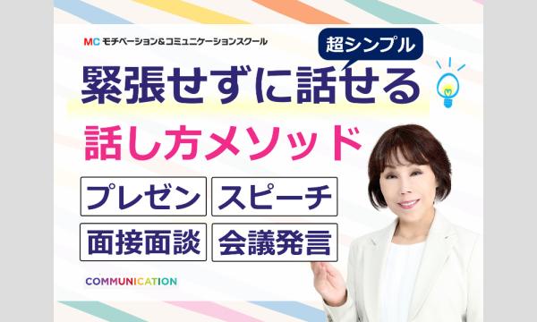 人前でリラックスして話せる！たった３つのコツで緊張がなくなる「あがり症克服」実践セミナー in兵庫イベント