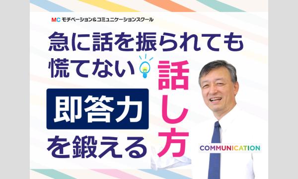 【オンライン】しどろもどろにならない！自信をもって意見が言える 「伝わる話し方」セミナー