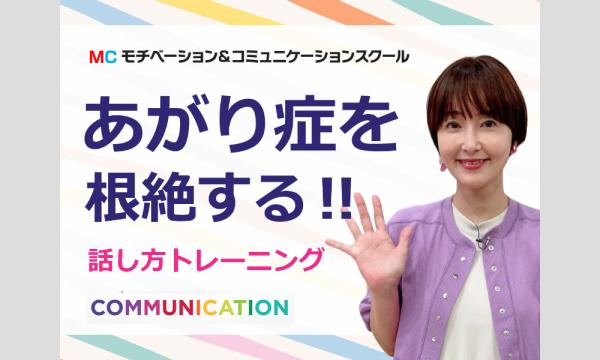 大分：人前で話すのが楽になる！！60分話しても全く緊張しない「話し方」実践セミナー in大分イベント