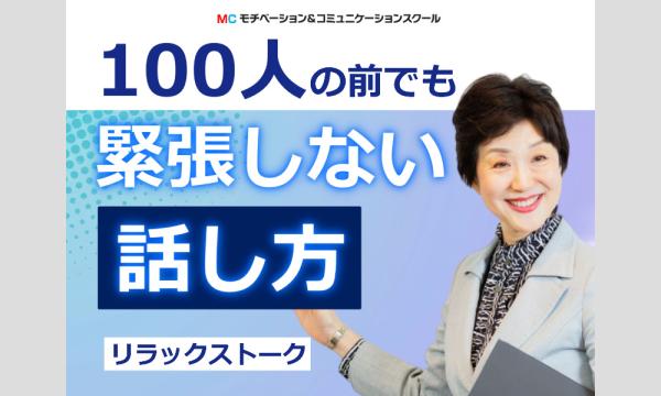 株式会社モチベーションアンドコミュニケーションの札幌：【あがり症を根絶する！！】100人の前で話してもまったく緊張しない「話し方トレーニング」実践セミナーイベント
