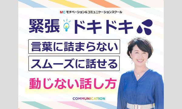 【オンライン】自信をもってハキハキ話せる！「ビジネスボイストレーニング」実践セミナー