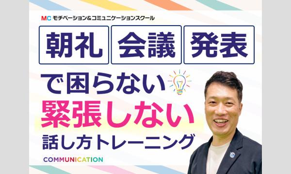 いわき：人前で話すのが楽になる！！60分話しても全く緊張しない「話し方」実践セミナー in福島イベント