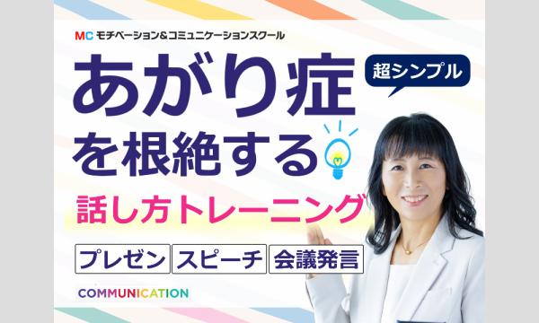 徳島：人前で話すのが楽になる！！60分話しても全く緊張しない「話し方」実践セミナー in徳島イベント