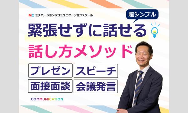 松山：人前で話すのが楽になる！！60分話しても全く緊張しない「話し方」実践セミナー in愛媛イベント