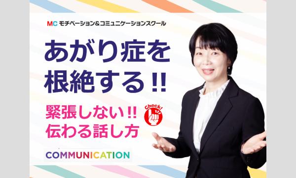 滋賀：人前で話すのが楽になる！！60分話しても全く緊張しない「話し方」実践セミナー in滋賀イベント
