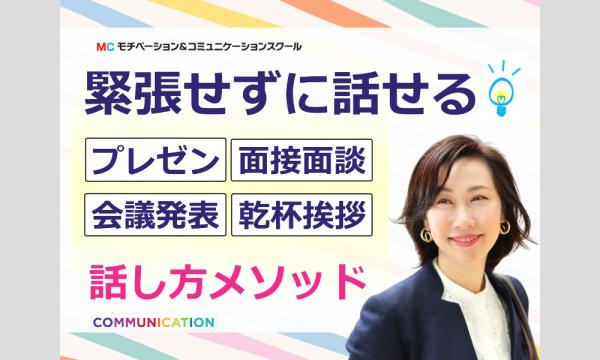 西宮:人前で話すのが楽になる!!60分話しても全く緊張しない「話し方」実践セミナー in兵庫イベント