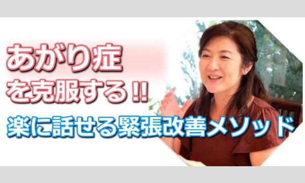 仙台：人前で話すのが楽になる！！60分話しても全く緊張しない「メンタルトレーニング」実践セミナー in宮城イベント