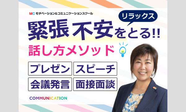秋田：人前で話すのが楽になる！！60分話しても全く緊張しない「話し方」実践セミナー in秋田イベント