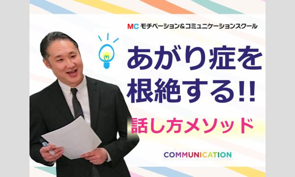 三宮:人前で話すのが楽になる!!60分話しても全く緊張しない「話し方」実践セミナー in兵庫イベント