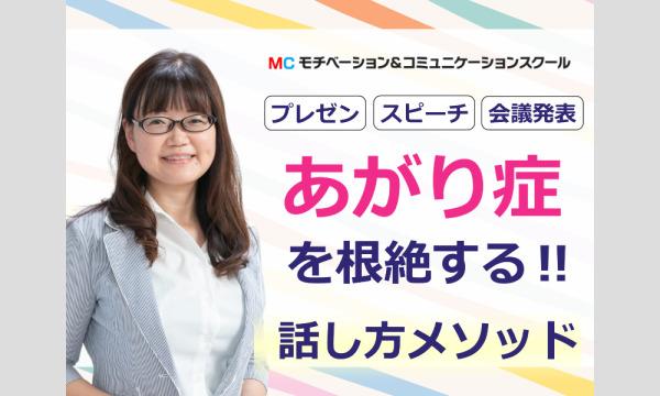 新潟：人前で話すのが楽になる！！60分話しても全く緊張しない「話し方」実践セミナー in新潟イベント
