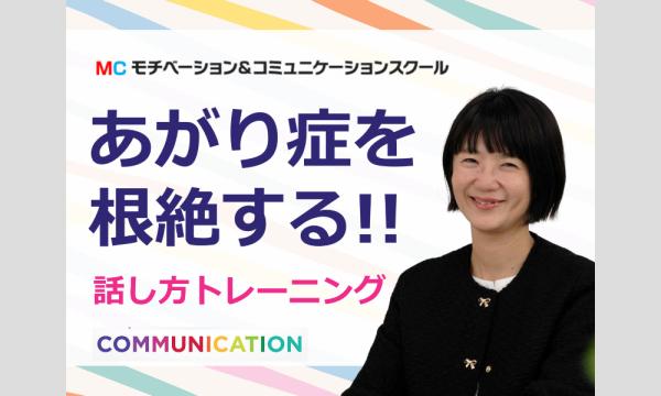 小松：人前で話すのが楽になる！！60分話しても全く緊張しない「話し方」実践セミナー in石川イベント
