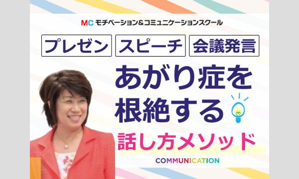 三重：【あがり症を根絶する！！】100人の前で話してもまったく緊張しない「メンタルトレーニング」実践セミナー in三重イベント
