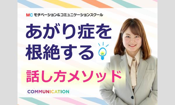 沖縄:人前で話すのが楽になる!!60分話しても全く緊張しない「話し方」実践セミナー in沖縄イベント