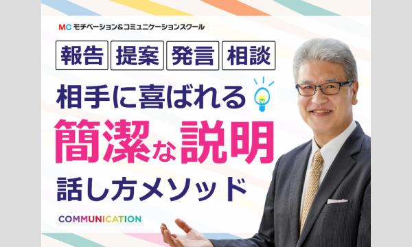 福岡:説明下手を克服する!30秒で思いを伝える「ピンポイントトーク」実践セミナー in福岡イベント