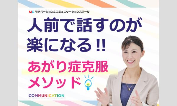 沖縄：人前で話すのが怖くなくなる！！60分話しても全く緊張しない「話し方」実践セミナー in沖縄イベント