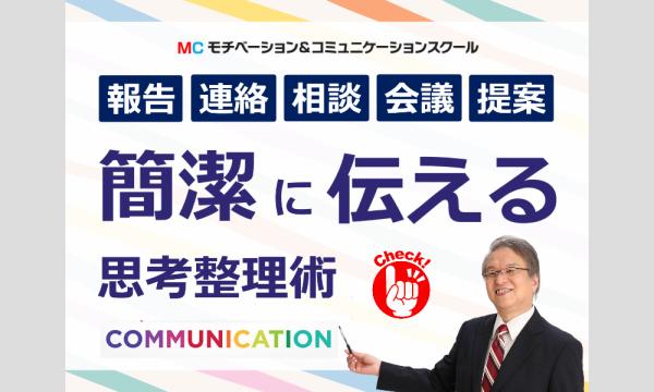 【オンライン】自分の考えをうまく伝えられない方に。1回で伝わる「説明のテンプレート」実践セミナー