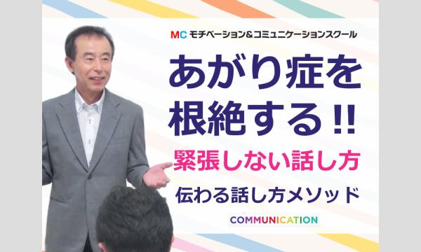 熊本：人前で話すのが楽になる！！60分話しても全く緊張しない「話し方」セミナー in熊本イベント