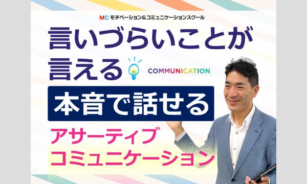 【オンライン】気を使い過ぎて言えない方にオススメ！本音で話せる「アサーション会話」セミナー