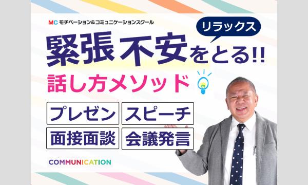 水戸：人前で話すのが楽になる！！60分話しても全く緊張しない「話し方」実践セミナー in茨城イベント
