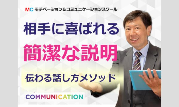 長野：説明下手を克服する！30秒で思いを伝える「ピンポイントトーク」実践セミナー in長野イベント