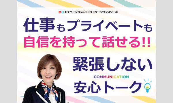 90分であがり症を克服する！いつでも自信を持って話せる「フィジカルトレーニング」実践セミナー in和歌山イベント