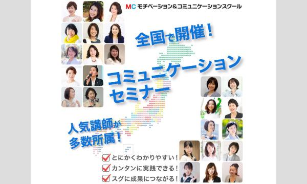 埼玉：人前で話すのが楽になる！！60分話しても全く緊張しない「伝わる話し方」実践セミナー イベント画像2
