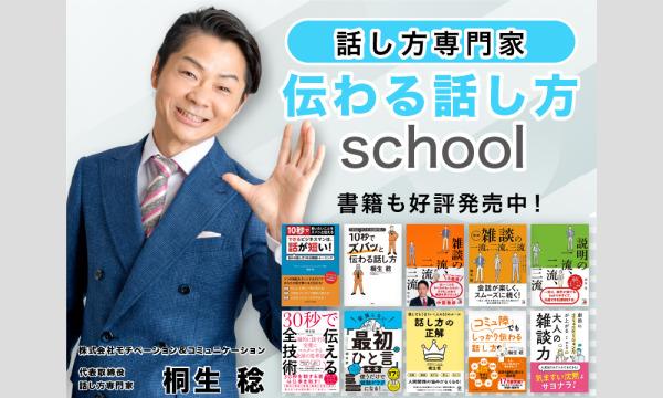 埼玉：人前で話すのが楽になる！！60分話しても全く緊張しない「伝わる話し方」実践セミナー イベント画像3