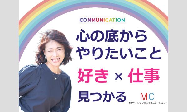 【オンライン】やりたい仕事が見つかる！好きなことで生きていく「3つのステップ」実践セミナー