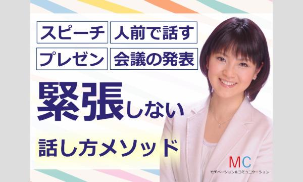 株式会社モチベーションアンドコミュニケーションの神田：【あがり症を根絶する！！】100人の前で話してもまったく緊張しない「声と表現力」実践セミナーイベント