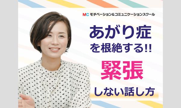 佐賀：人前で話すのが楽になる！！60分話しても全く緊張しない「話し方」実践セミナー in佐賀イベント
