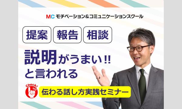 株式会社モチベーションアンドコミュニケーションの高崎：説明下手を克服する！！30秒で思いを伝える「ピンポイントトーク」実践セミナーイベント