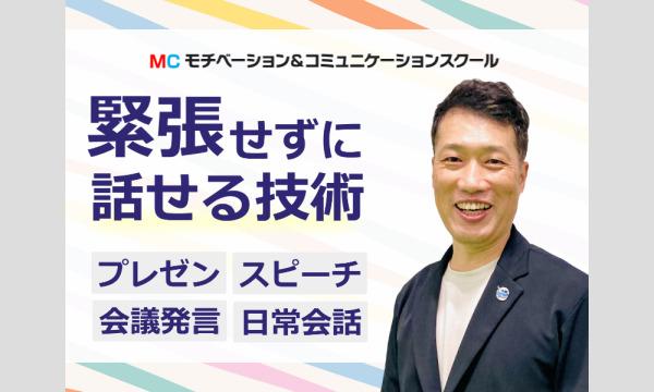 いわき：人前で話すのが楽になる！！60分話しても全く緊張しない「話し方」実践セミナー in福島イベント