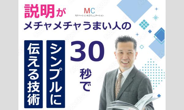 岐阜:説明下手を克服する!30秒で思いを伝える「ピンポイントトーク」実践セミナー in岐阜イベント