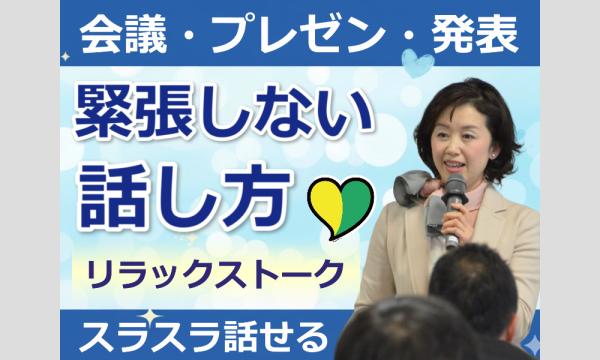 三宮：【あがり症を根絶する！！】100人の前で話してもまったく緊張しない「話し方トレーニング」実践セミナー in兵庫イベント